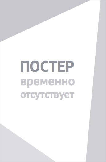 Нападение неведомого (2020)